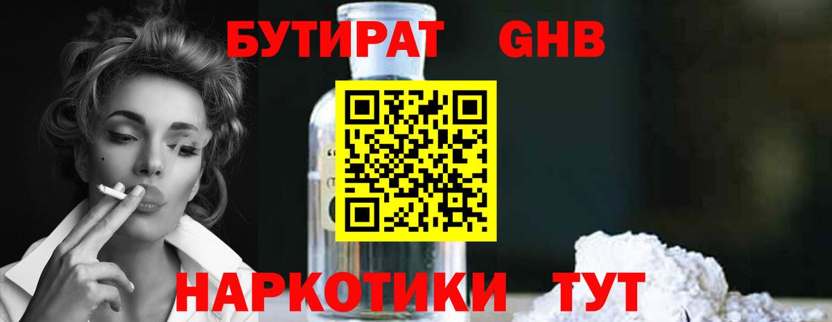 БУТИРАТ 1.4BDO  Вход с VPN  Сунжа 