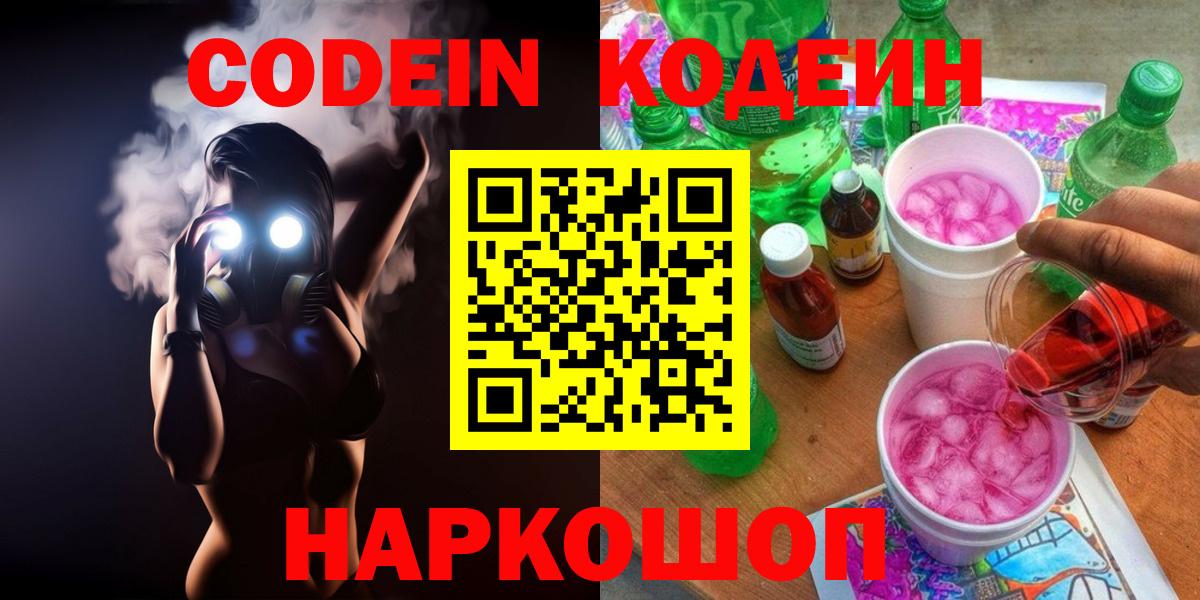 Кодеиновый сироп Lean напиток Lean (лин)  Кодеиновый сироп Lean напиток Lean (лин)  Сунжа  Вход с VPN 